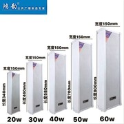 定制20W30W40W60W定压室外防水音柱挂壁音箱户外音响广播广告宣传