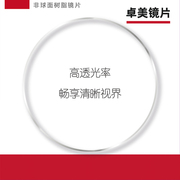 卓美眼镜片1.67超薄防蓝光/变色可定制近视镜片1.74非球面镜片