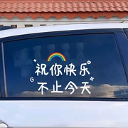发财被爱好运常在天窗车贴快乐治愈文字镜子创意车身汽车装饰贴纸