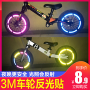 儿童平衡车反光贴轮胎装饰个性，改色贴纸自行车夜光配件车灯条夜骑