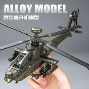 卡威飞机模型仿真合金儿童男孩玩具阿帕奇武装黑鹰直升机玩具航模