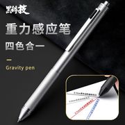 多功能四色合一黑科技重力感应笔中性笔圆珠笔自动铅笔金属笔杆油