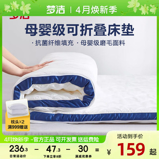 梦洁家纺床垫抗菌学生宿舍垫被可折叠单人软垫褥子儿童床褥子垫被