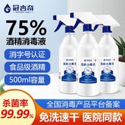 75%酒精喷雾家用乙醇消毒液免洗速干杀菌500ml伤口玩具皮肤消毒水