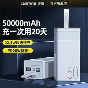 remax睿量充电宝超大容量50000毫安22.5W超级快充适用华为小米苹果手机平板5万大容量便携户外移动电源店