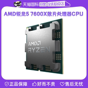 自营amd锐龙r57600x散片cpu处理器5nm游戏，六核超频am5