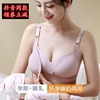 曼娜莎前开扣文胸秋季薄款孕妇，妈妈专用喂奶聚拢防下垂哺乳内衣女