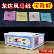 西藏整箱龙达纸风马纸可降解环保旅行经幡纸，藏式隆达纸天马隆达纸