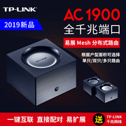 tp-linktl-wdr7650千兆易展版套装双频mesh分布式无线路由器1900m家用5g穿墙无缝漫游无线wifi网络发射器