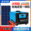 销太阳能逆变器蓄电池，12v24v自动转换220v转换器，家用逆变充电一厂