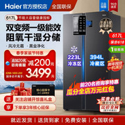 海尔电冰箱617升l大容量双开门对开无霜家用一级能效变频节能
