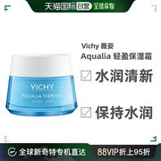 欧洲直邮Vichy薇姿温泉补水面霜50ml矿物水活霜保湿补水清爽型