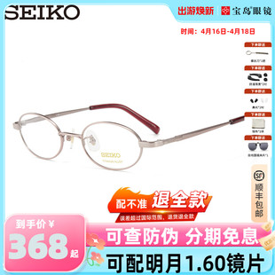 seiko精工眼镜架全框女士，椭圆形钛材质，可配高度近视眼镜架h03085