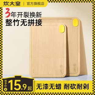 炊大皇菜板砧板切菜板案板，家用实木整竹抗菌防霉加厚防滑双面菜板