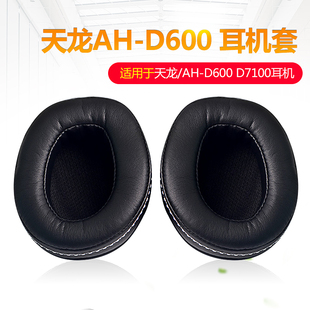 denon天龙ah-d600耳机套d7100海绵，套头戴式耳罩耳棉皮耳套保护套