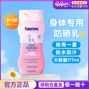 确美同水宝宝清透倍护防晒乳SPF50身体专用儿童防晒霜小粉瓶177mL