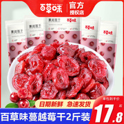 百草味蔓越莓干100gx10袋500g烘培用料水果果脯蜜饯零食小吃散装