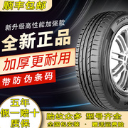 卡罗拉轮胎四季通用车轮胎胎21款双擎专用胎汽车耐磨