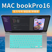 适用于苹果macbookpro16键盘膜pro16笔记本按键，防尘垫m1pro芯片a2442a2485电脑，保护套屏幕贴膜钢化膜配件