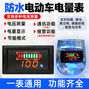 yb28ve-w防水锂电池电量显示器，电动车电压电量表，铅酸12v24v48v60v