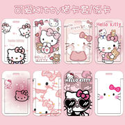 可爱helloKitty猫闺蜜学生卡套饭卡公交卡校园卡身份证件保护套