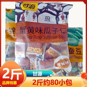 甘源蟹黄味瓜子仁500g袋装零食休闲食品小吃炒货小瓜子独小包装