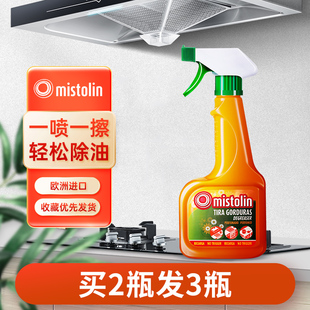 mistolin油烟机清洗剂去除重油污神器，厨房强力米斯特林清洁油污净