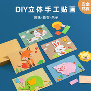儿童动物eva贴画3d立体拼图，diy手工制作材料，包粘贴(包粘贴)幼儿园益智玩具