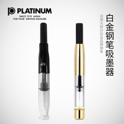 日本白金(PLATINUM)钢笔CONV-800A旋转推拉式吸墨器PQR-300辅助吸水墨囊抽拉式万年笔上墨器笔杆储墨吸墨神器