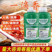 正味食研一滴香商用调料三黄鸡，香精食品添加剂烤鸭，卤肉飘香肉精油