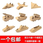 儿童手工纸盒小汽车纸板，飞机坦克制作材料，幼儿园diy纸箱恐龙玩具