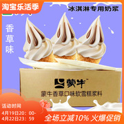 蒙牛冰淇淋奶浆香草软雪糕浆料商用圣代甜筒冰激凌粉袋装常温