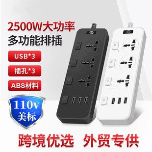 110v美标英规欧规拖线板，插座万能转换带usb，国际通用孔排插2米线宿