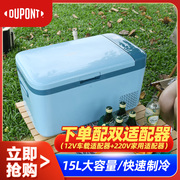 DUPONT杜邦 车家两用车载冰箱 露营出游冷冻保险  款 15L