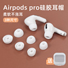 奇琴适用于苹果airpods pro耳塞替换AirPods 2耳套无线蓝牙盒华强北蓝牙三代耳帽超薄液态硅胶iphone3代防滑