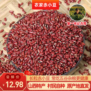 山西特产赤小豆现磨新鲜食用农家煮粥长粒红豆薏米红豆粥粗粮杂粮