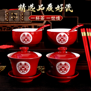 敬茶杯结婚喜碗婚礼碗筷，套装改口杯子碗茶具，红色对碗陪嫁用品大g