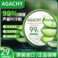 韩国agachy芦荟胶，舒缓保湿凝胶面膜