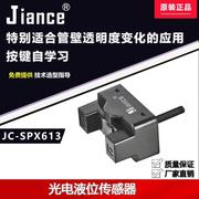 Jiance管道液位传感器JC-SPX613光电检测水位控制开关EE-SPX613