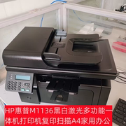 HP惠普M1136黑白激光多功能一体机打印机复印扫描A4家用办公