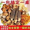 超低价云南菌汤包40g七彩菌菇汤料包干货野生松茸羊肚煲汤食材