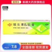 顺峰维生素B6软膏乳膏药膏vb6维b6治酒糟鼻专用药红鼻子痤疮外用