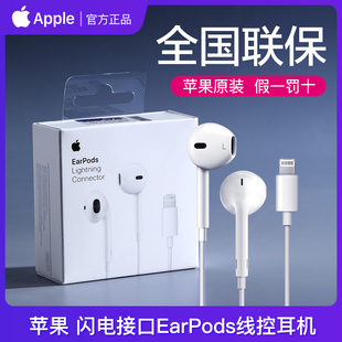 Apple/苹果耳机Lightning接口EarPods线控入耳式有线耳机