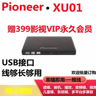 先锋DVR-XU01外置刻录机dvd外接光驱usb外挂8X笔记本台式平板通用