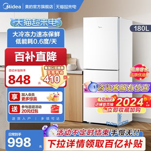 美的189双开门小冰箱家用小型租房宿舍冷藏冷冻节能白色两门