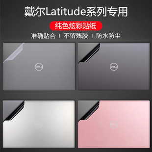 适用戴尔Latitude3450 5450防反光7450电脑贴纸5430 7440防水5440 3420机身外壳炫彩贴3550商务9450保护贴膜