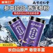 南京同仁堂西洋参粉花旗参含片长白山西洋参片泡水