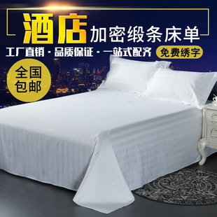 宾馆酒店床上用品纯白色纯棉全棉，加密加厚贡缎床单床罩床笠单件