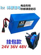 36v24v20ah48v锂电池电动车，通用改装备用挂包款，三元锂可定制尺寸