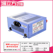 娃娃机电源盒旺马WM-ATX400-24-48二代蓝色供电器抓烟机公仔机用